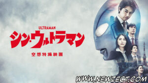 Leia mais sobre o artigo Shin Ultraman Blu-Ray