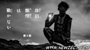 Leia mais sobre o artigo Kishibe Rohan wa Ugokanai: Mitsuryo Kaigan 