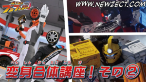 Leia mais sobre o artigo Bakuage Sentai Boonboomger Henshin & Gattai Course 02