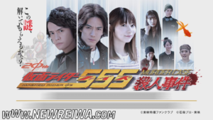 Leia mais sobre o artigo Kamen Rider Faiz – Murder Case Blu-Ray