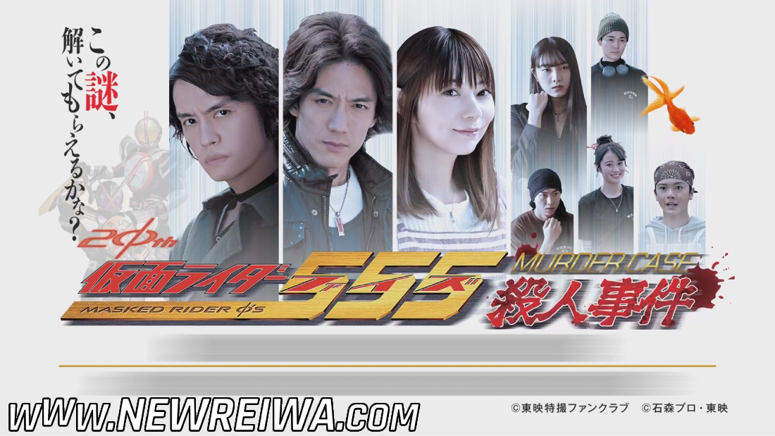 No momento, você está visualizando Kamen Rider Faiz – Murder Case Blu-Ray