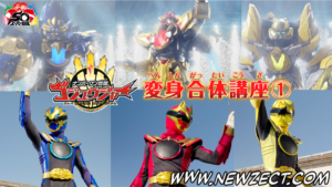 Leia mais sobre o artigo Nº1 Sentai Gozyuger – Henshin & Gattai Course