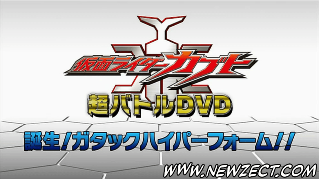 No momento, você está visualizando Kamen Rider Kabuto Hyper Battle Blu-Ray