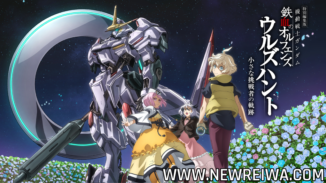 No momento, você está visualizando Mobile Suit Gundam IBO Urdr-Hunt Blu-Ray + Blaze